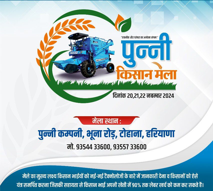 Punni Kisan Mela 2024